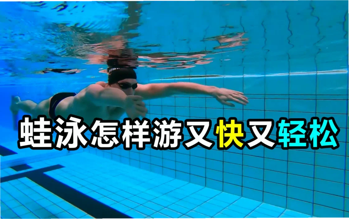 蛙泳翻脚动作 示意图